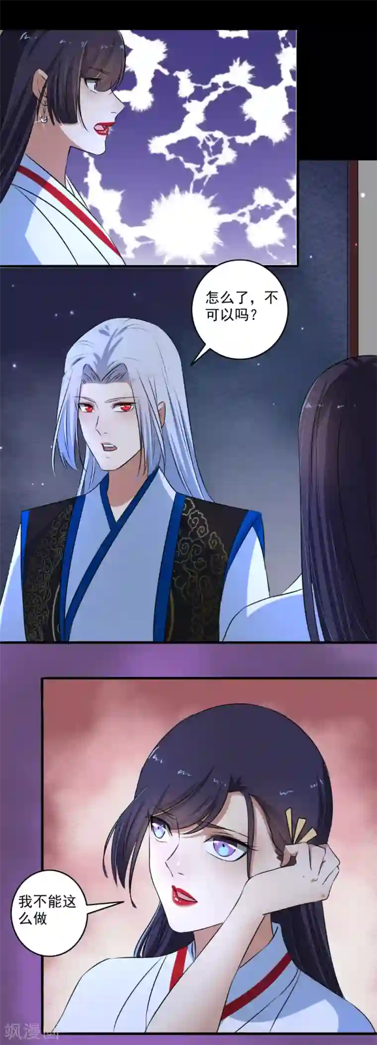 嚣张狂妃第130话 如歌，吸我！