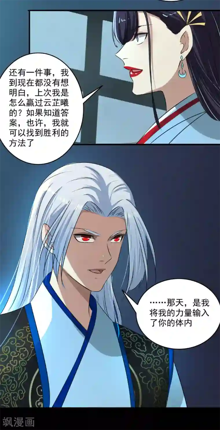 嚣张狂妃第130话 如歌，吸我！