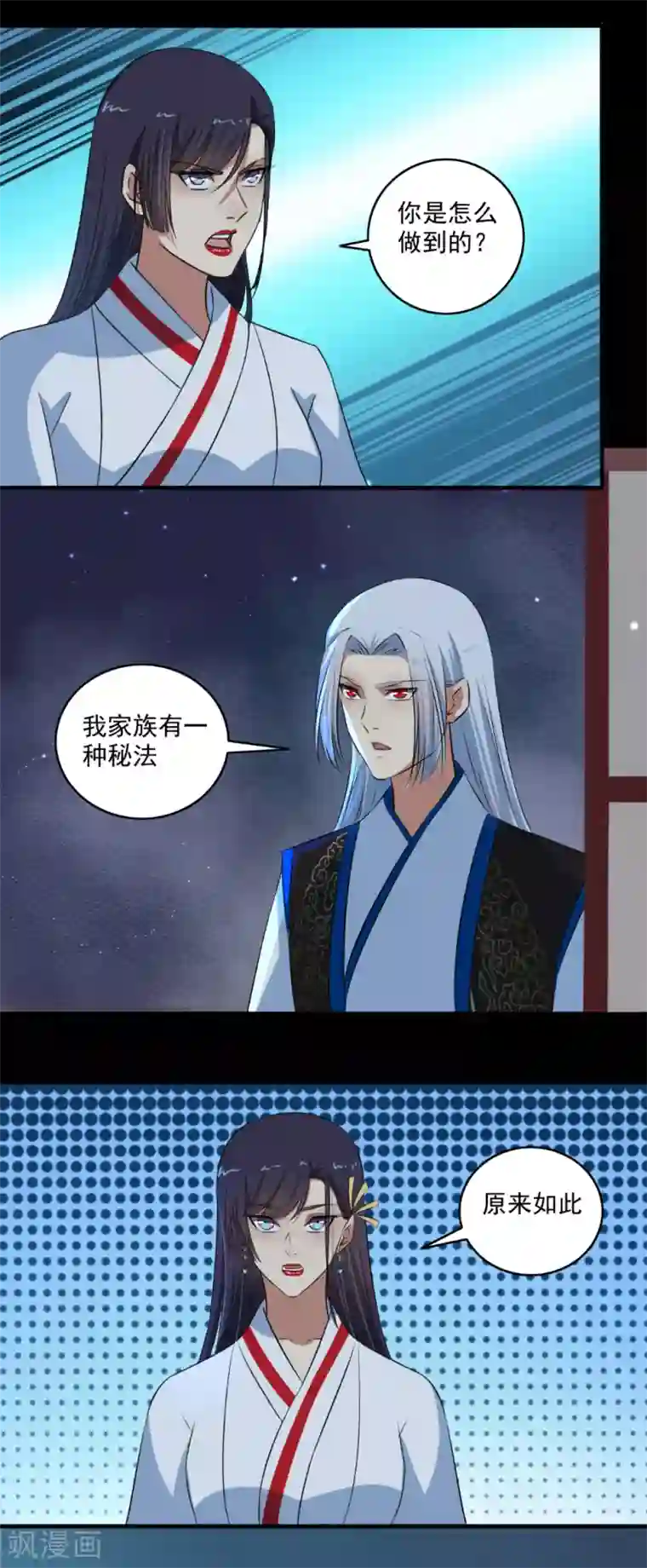 嚣张狂妃第130话 如歌，吸我！