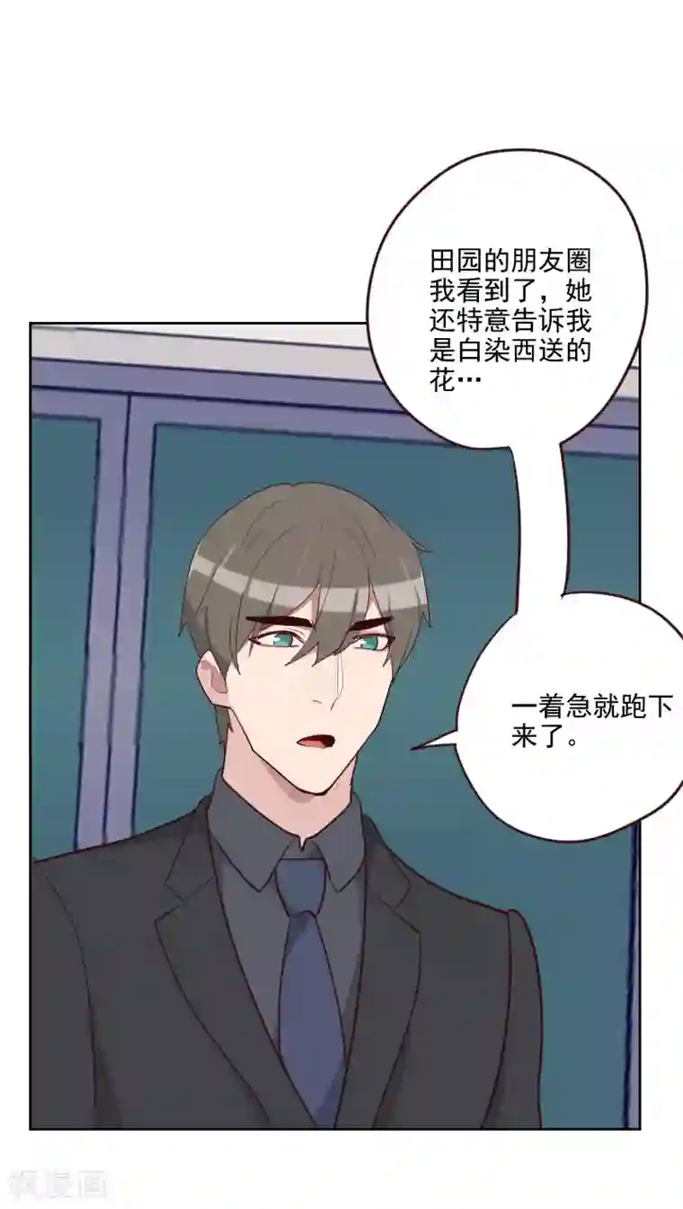 初恋男友是boss第193话 转移话题