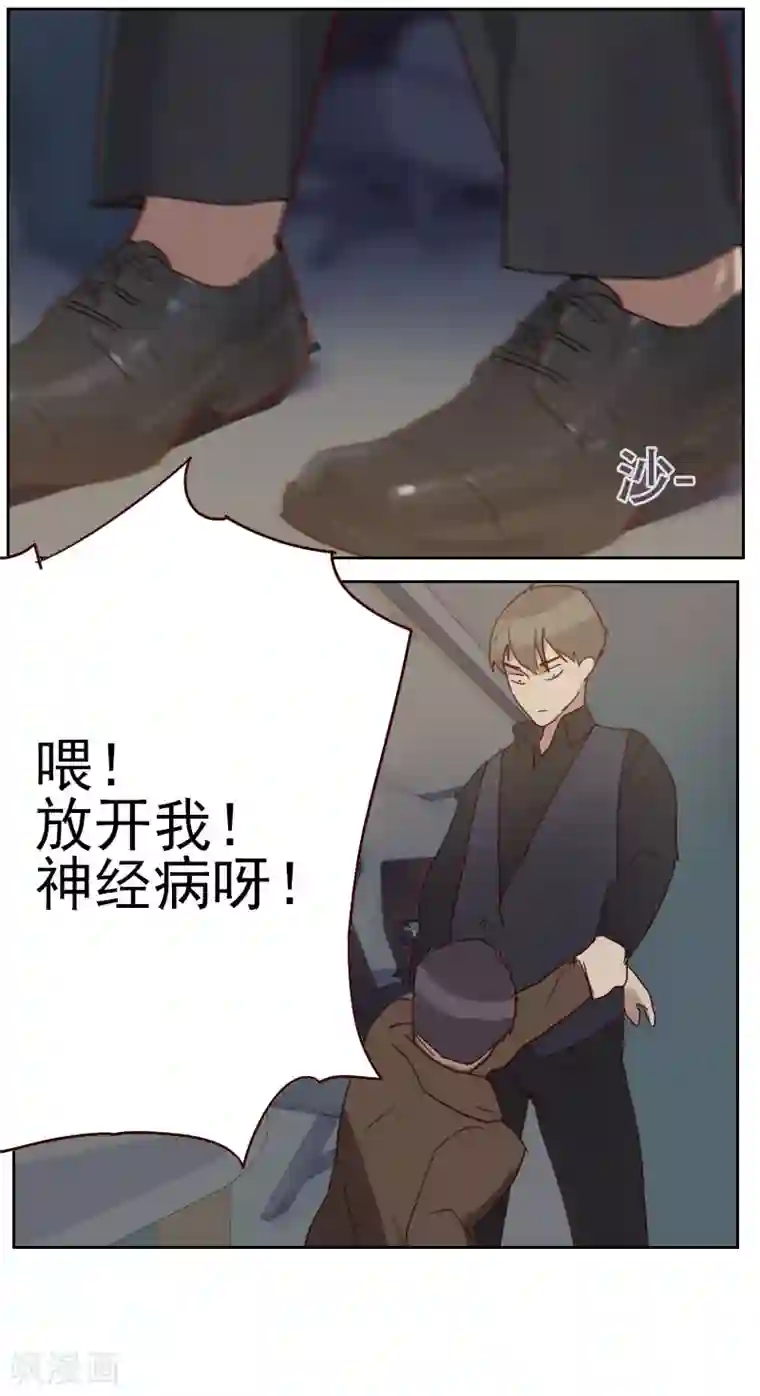 初恋男友是boss第2话 意外颠簸