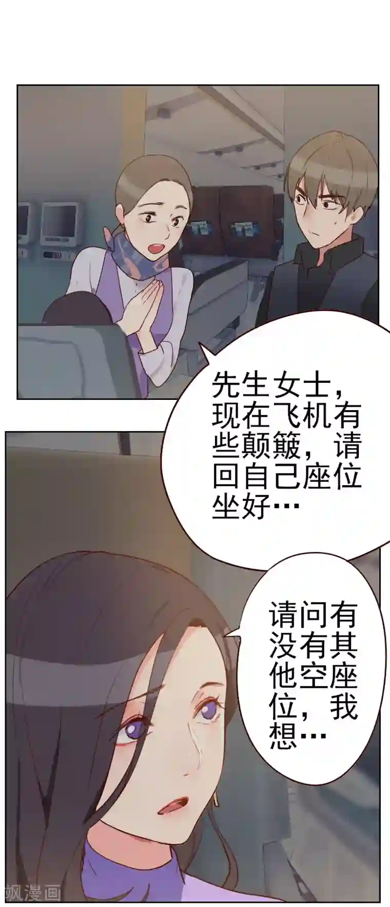 初恋男友是boss第2话 意外颠簸