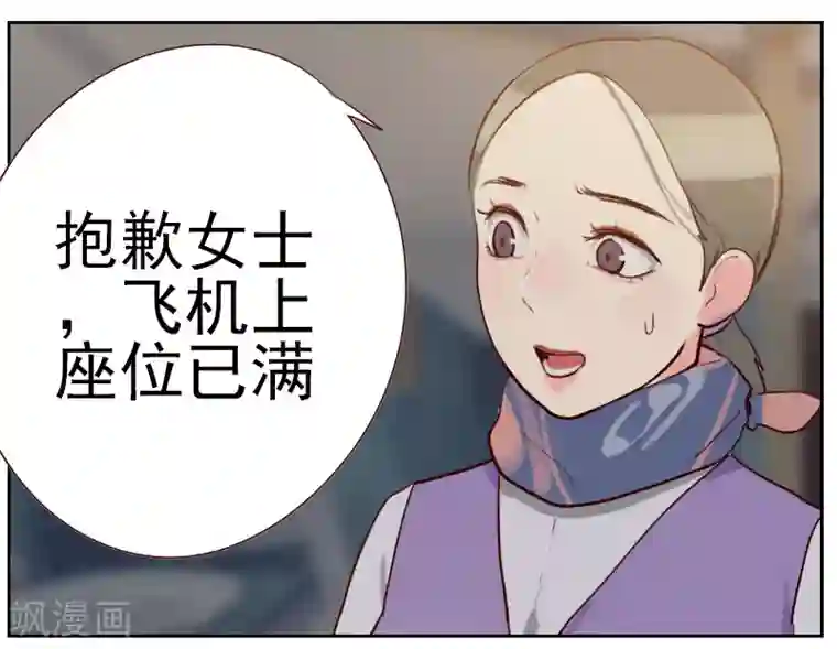 初恋男友是boss第2话 意外颠簸