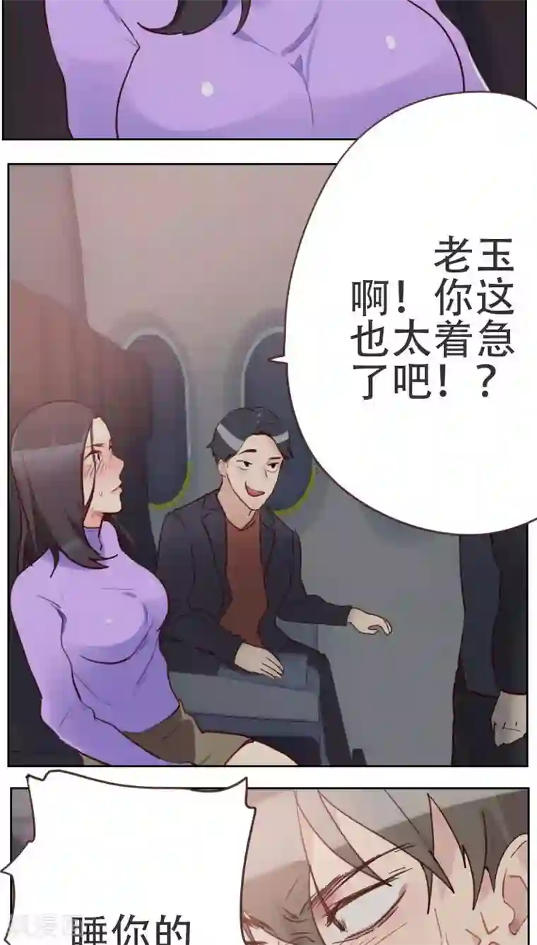 初恋男友是boss第3话 似曾相识