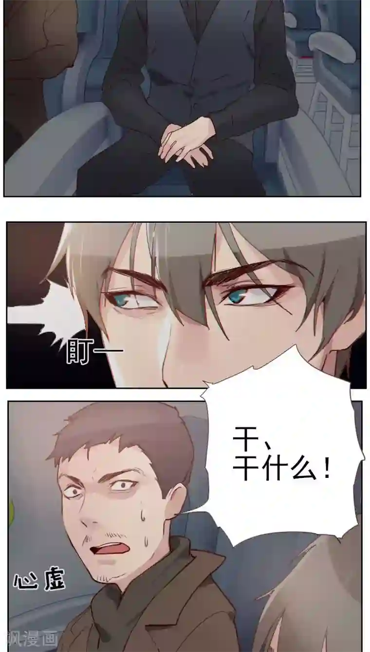 初恋男友是boss第3话 似曾相识