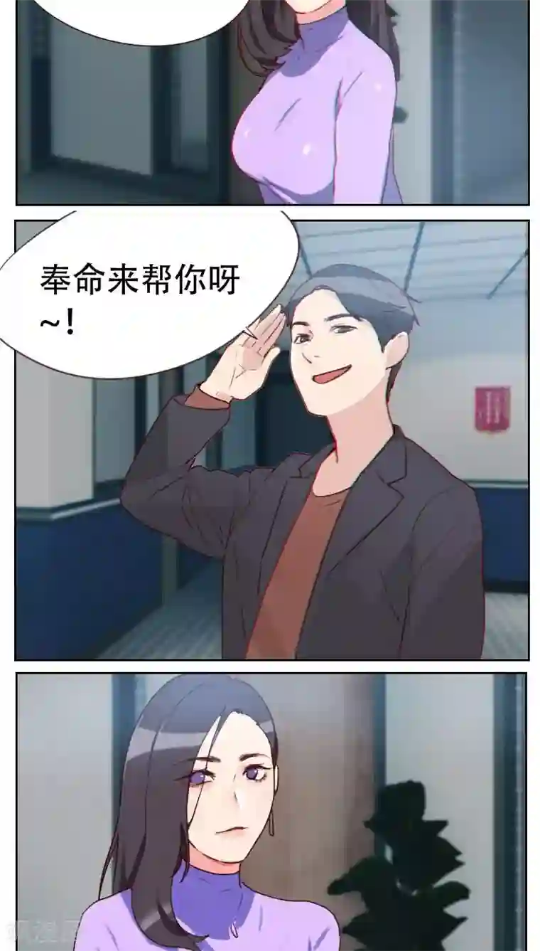 初恋男友是boss第5话 奉命来帮忙