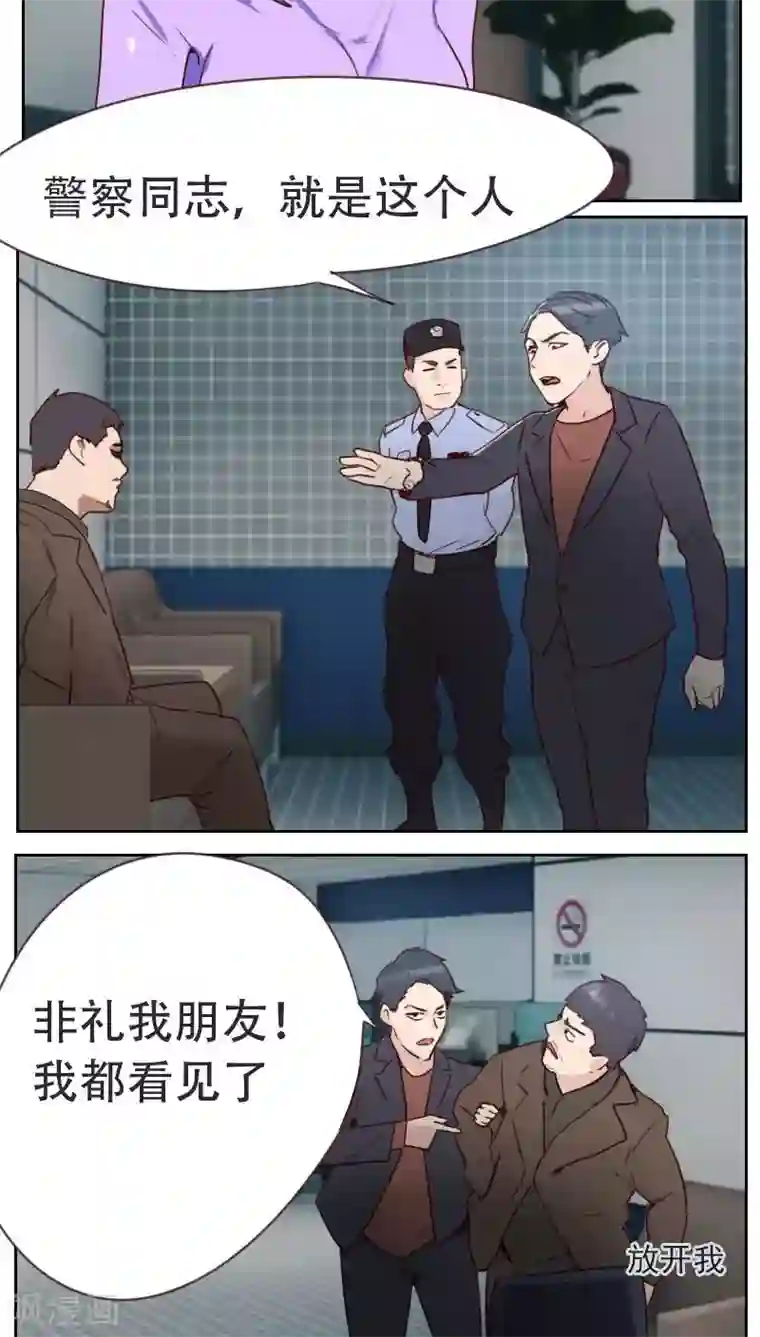 初恋男友是boss第5话 奉命来帮忙