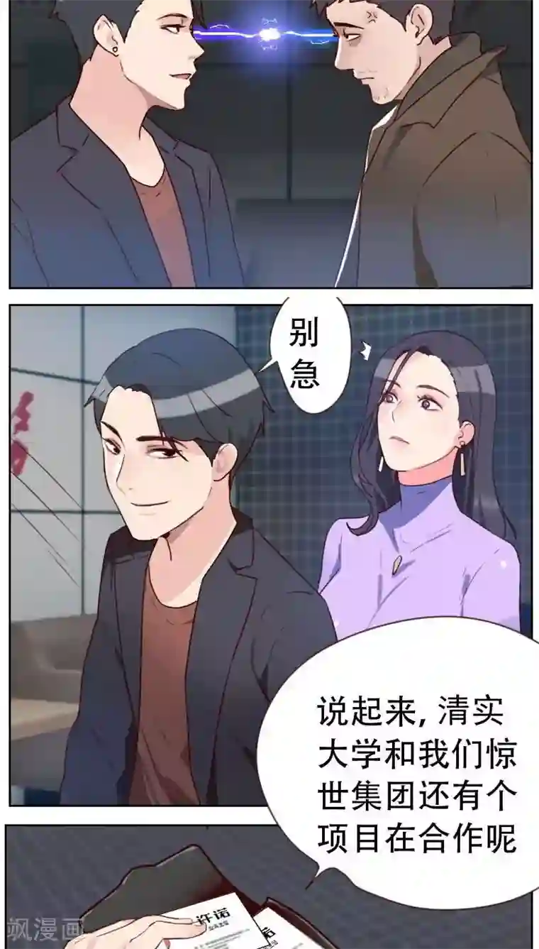 初恋男友是boss第6话 应该感谢老大