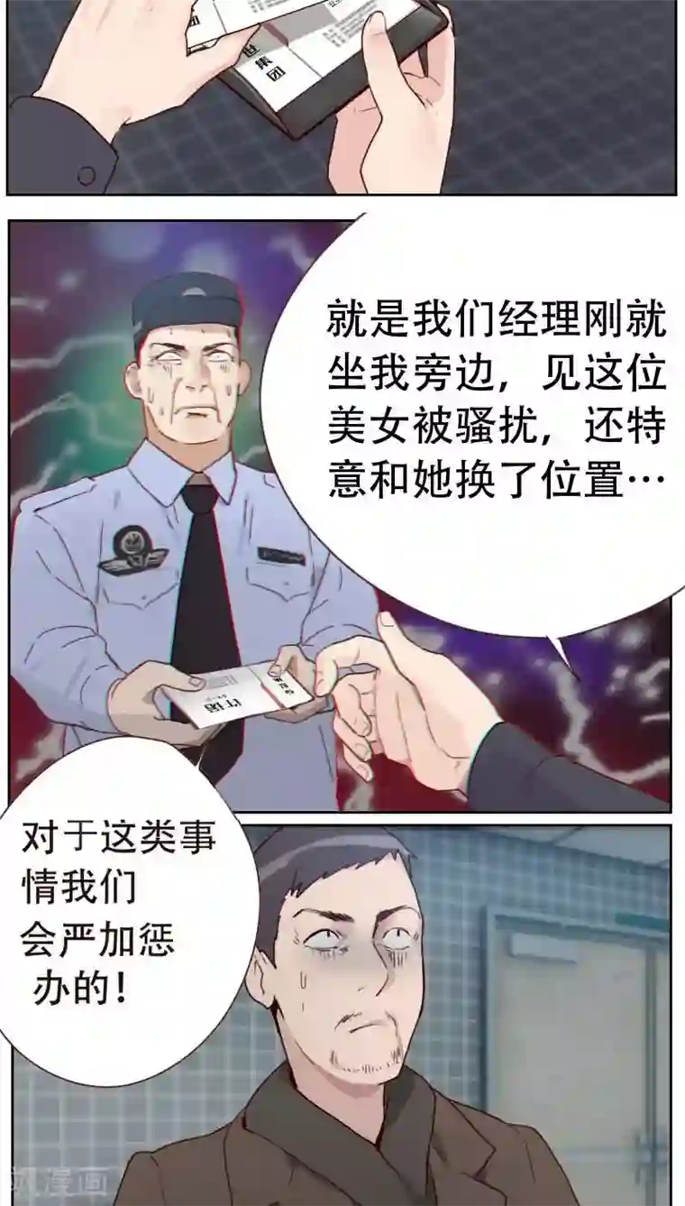 初恋男友是boss第6话 应该感谢老大