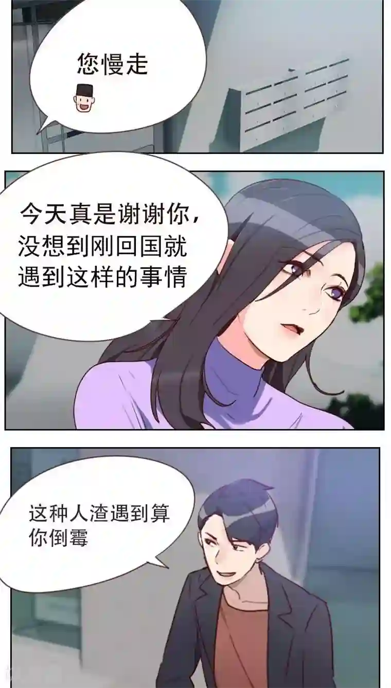 初恋男友是boss第6话 应该感谢老大