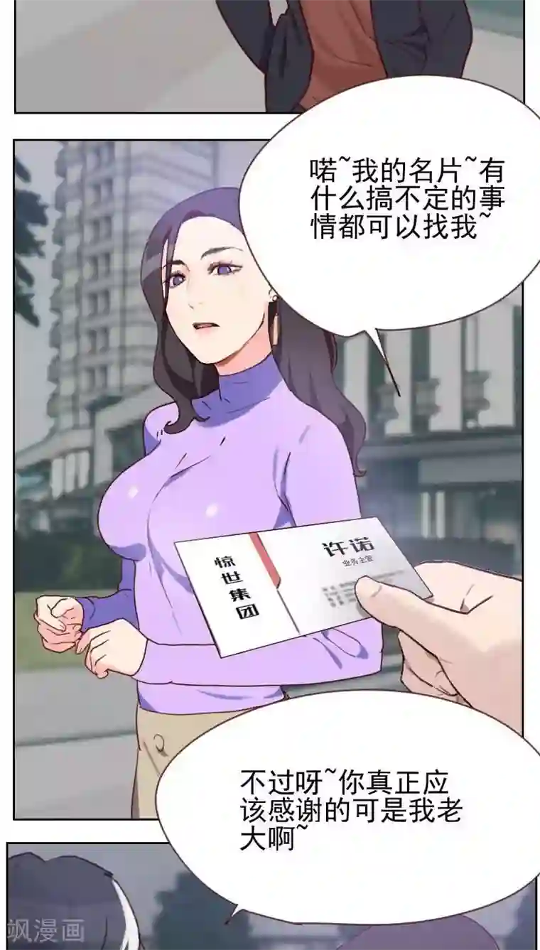 初恋男友是boss第6话 应该感谢老大