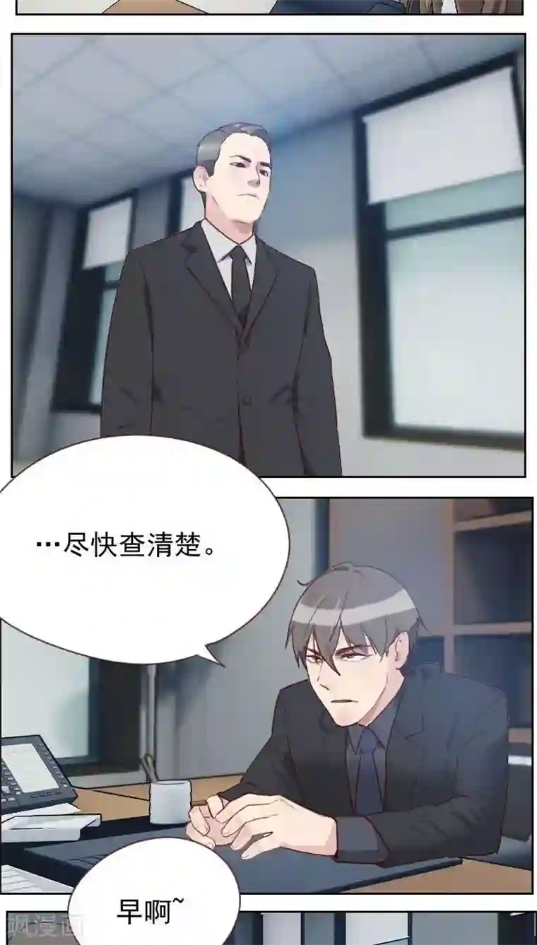 初恋男友是boss第7话 你到底在哪里