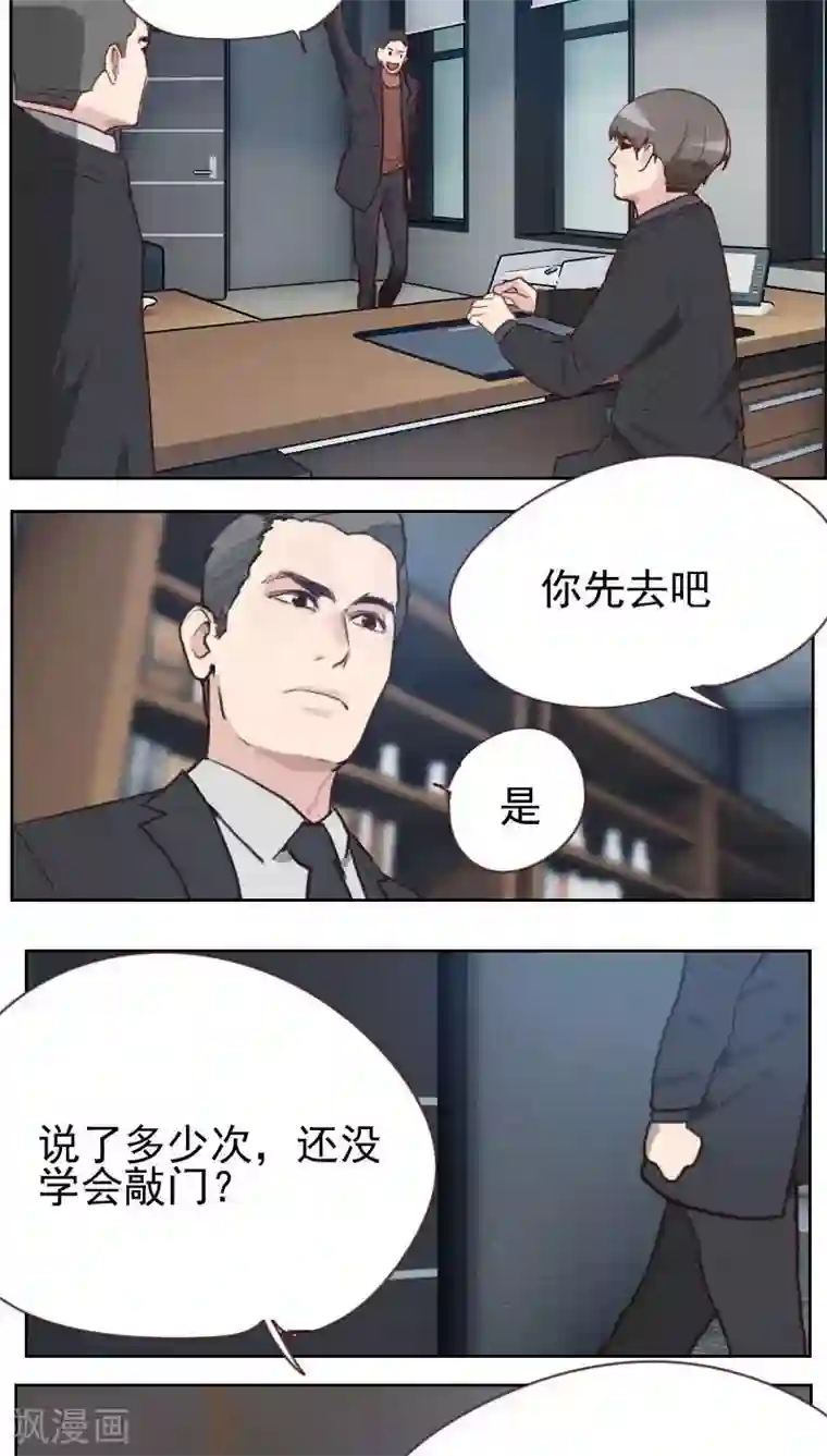 初恋男友是boss第7话 你到底在哪里