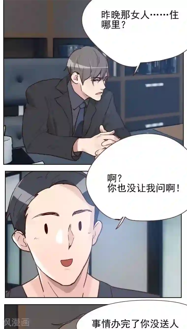 初恋男友是boss第7话 你到底在哪里