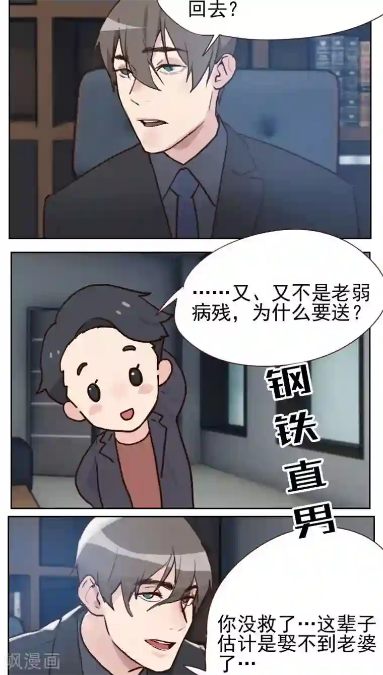 初恋男友是boss第7话 你到底在哪里