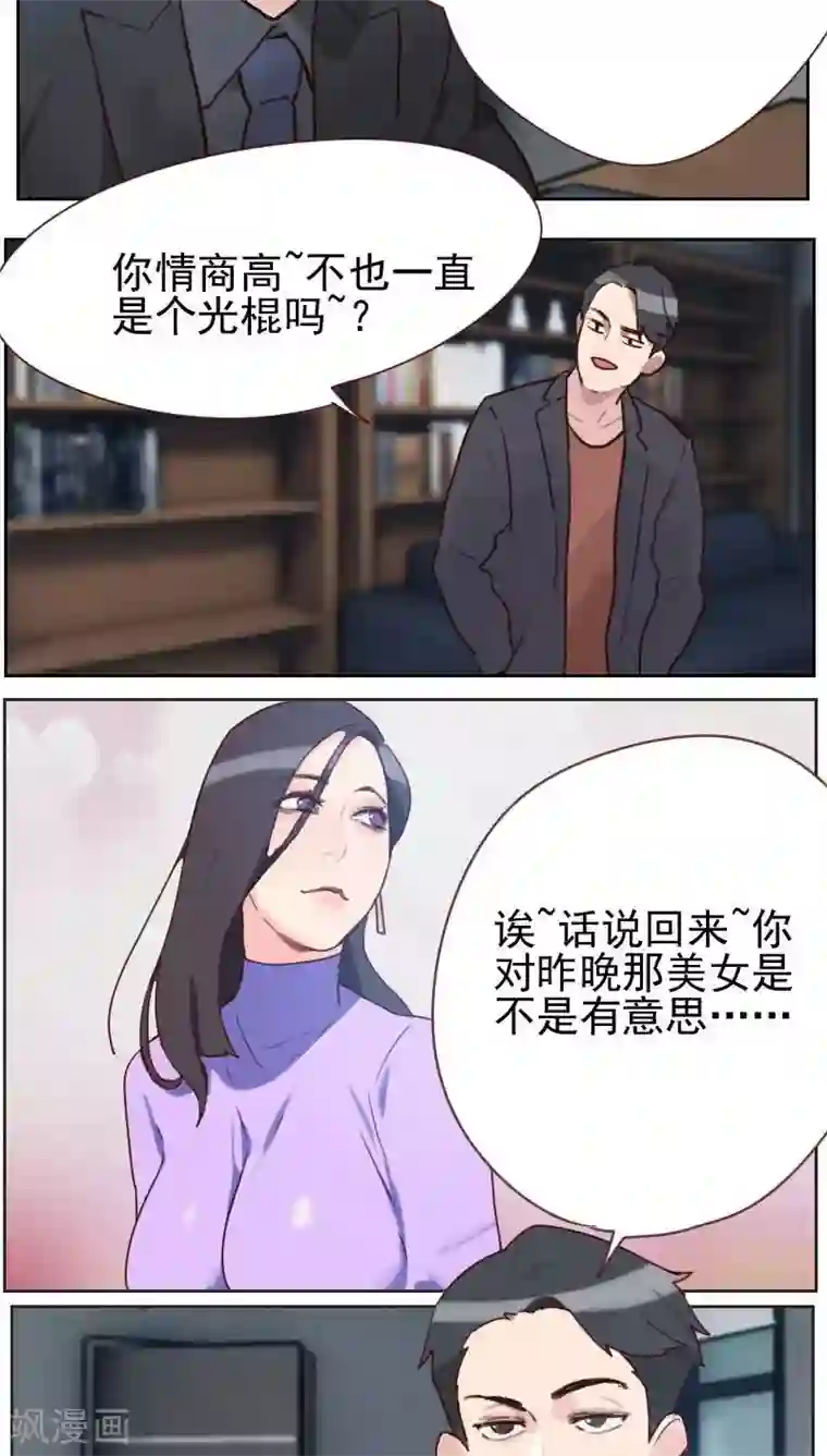 初恋男友是boss第7话 你到底在哪里