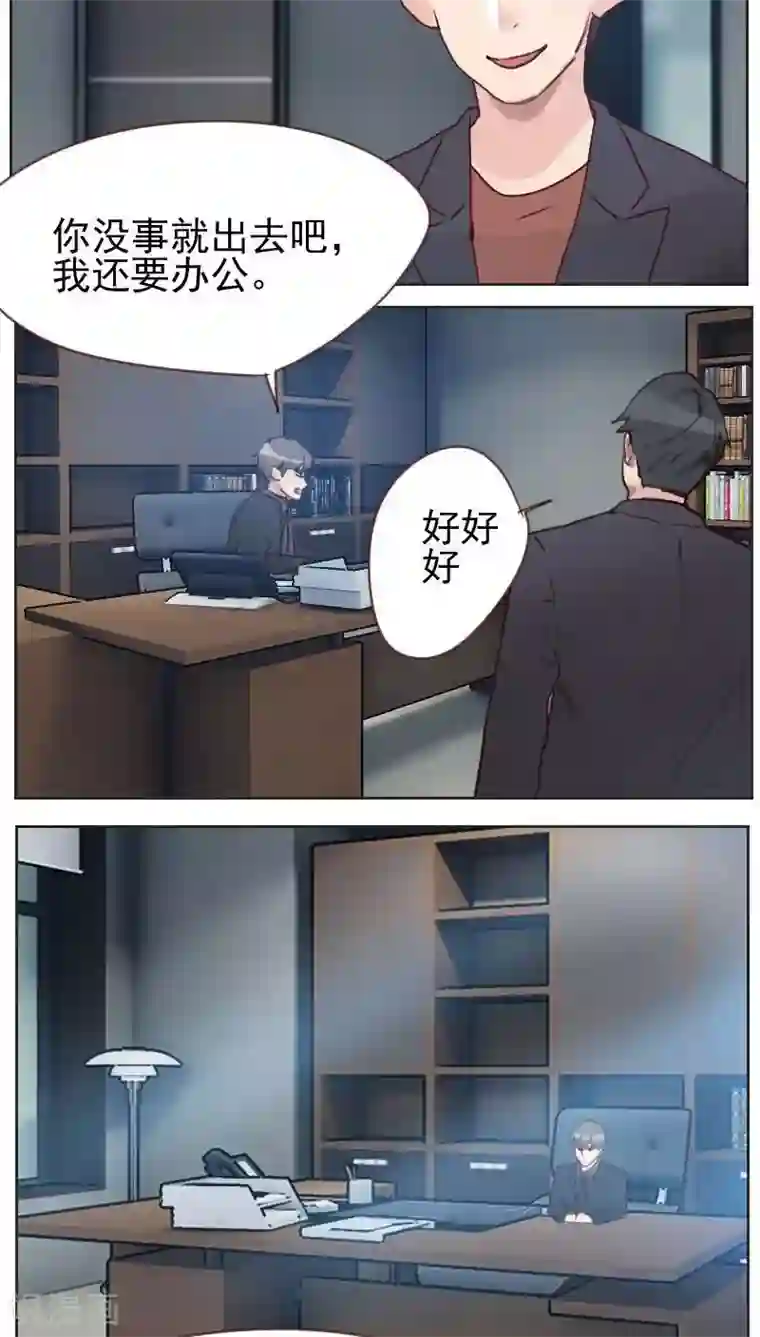 初恋男友是boss第7话 你到底在哪里