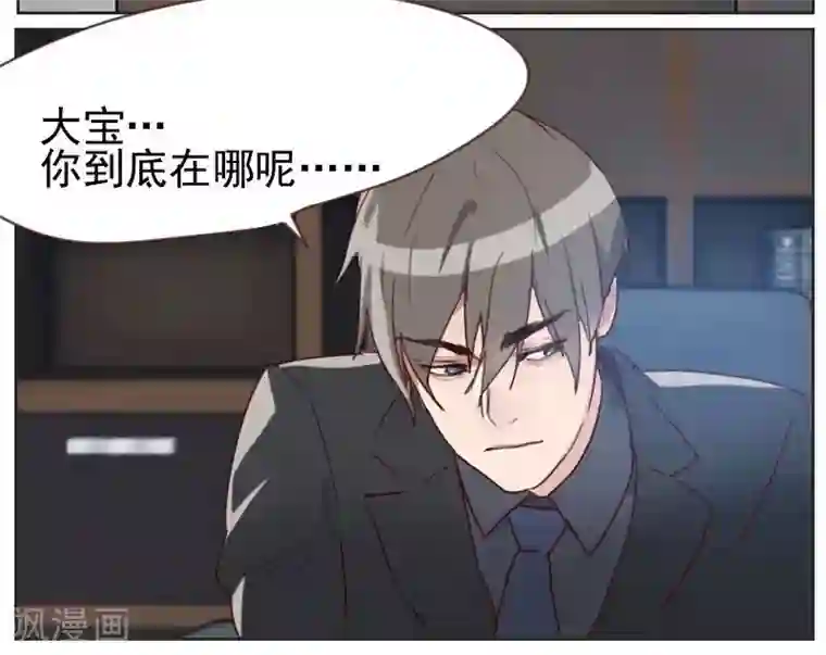 初恋男友是boss第7话 你到底在哪里