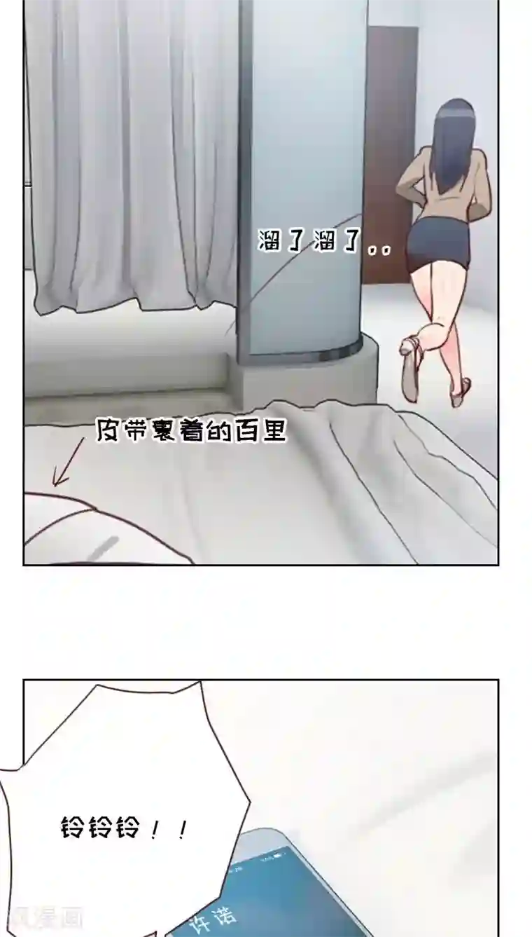 初恋男友是boss第12话 幸好胖次还在