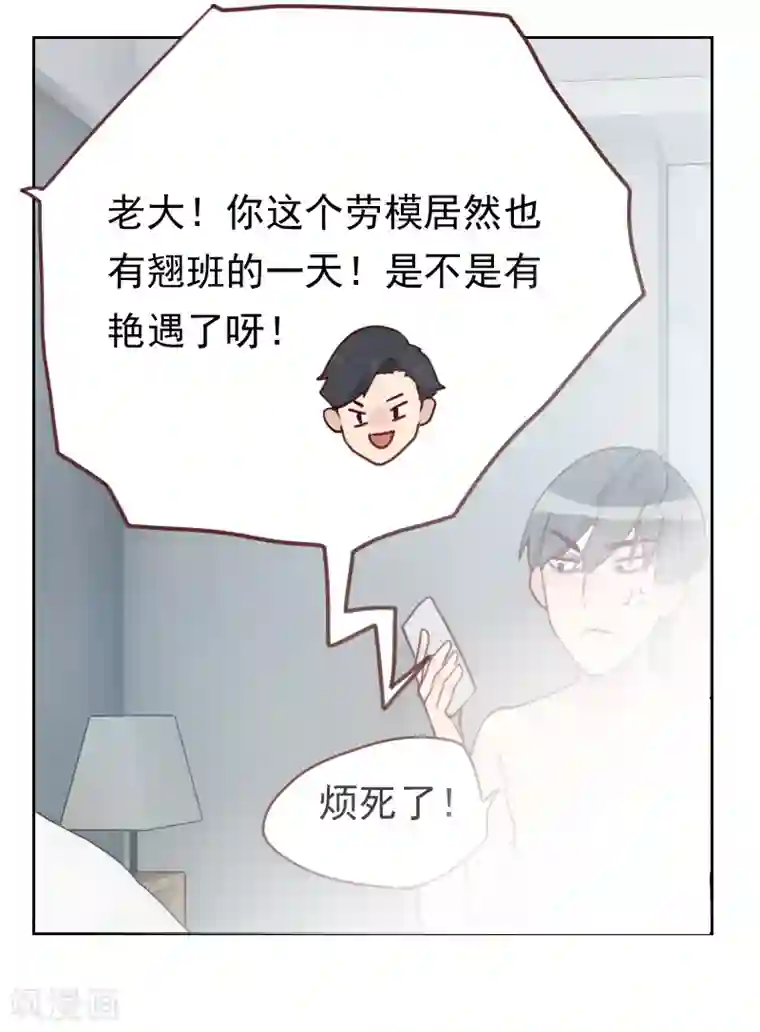 初恋男友是boss第13话 看你哪里逃