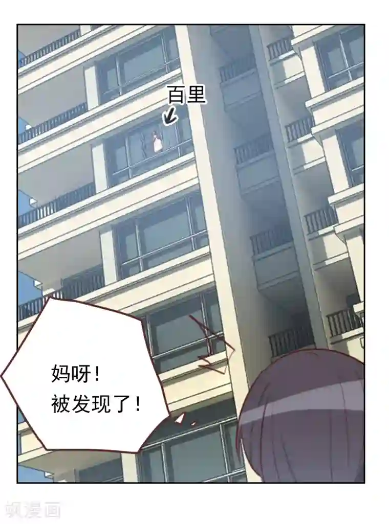 初恋男友是boss第13话 看你哪里逃