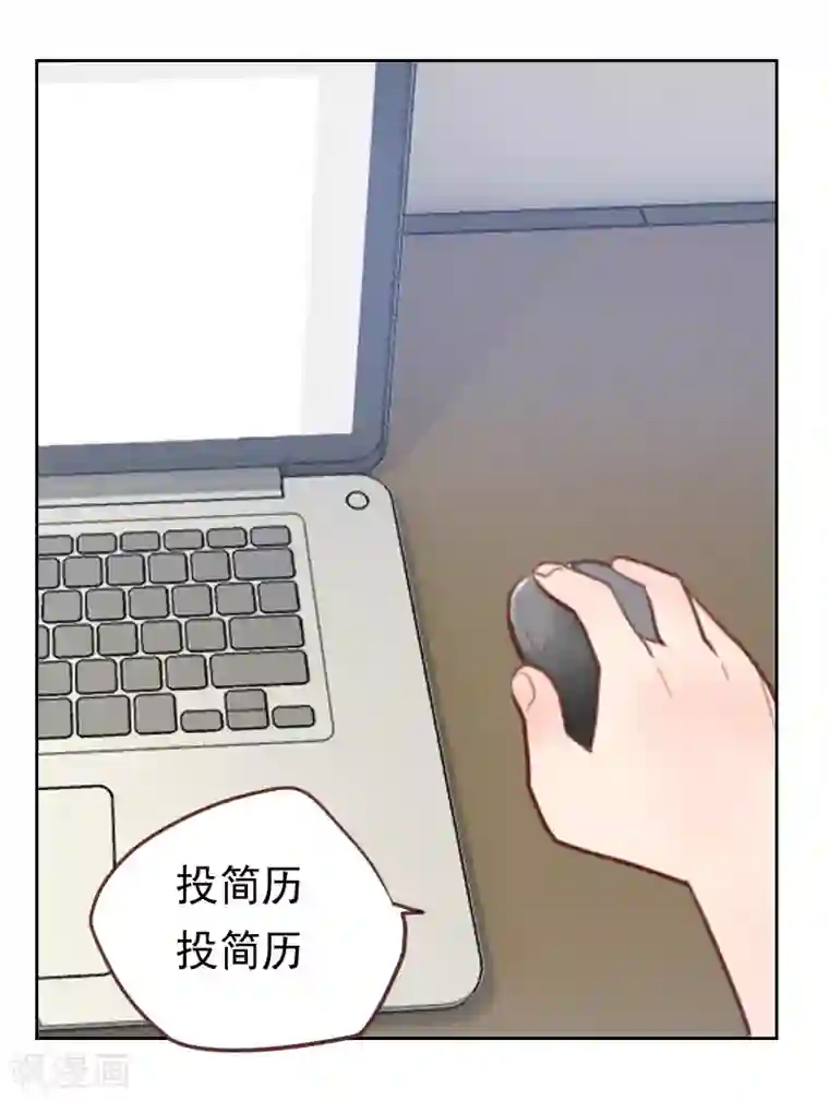 初恋男友是boss第14话 面试通知