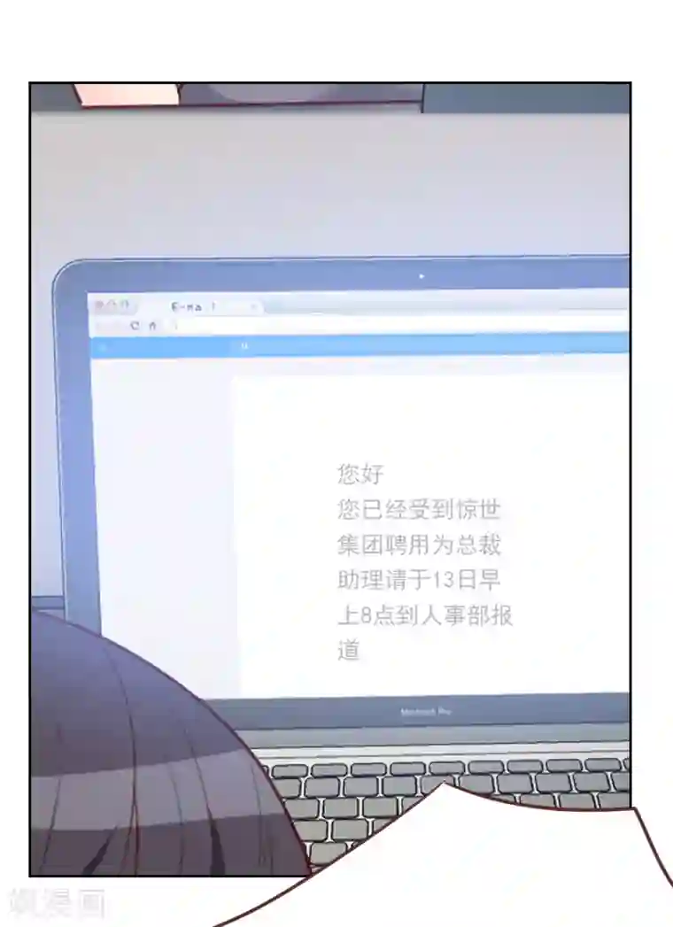 初恋男友是boss第14话 面试通知