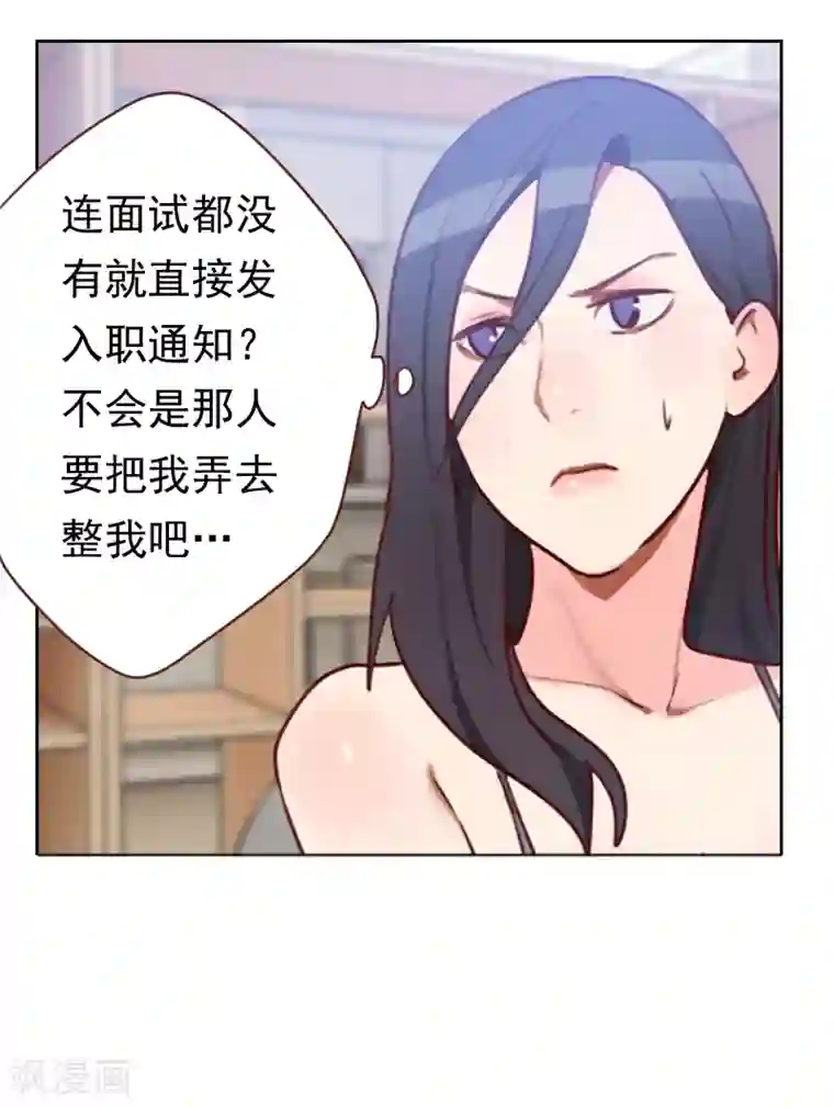 初恋男友是boss第15话 又是你！