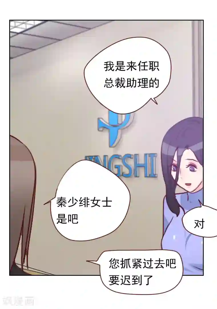 初恋男友是boss第15话 又是你！