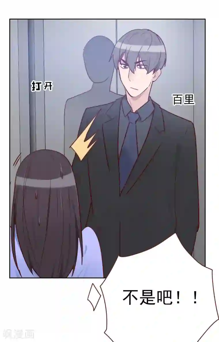 初恋男友是boss第15话 又是你！