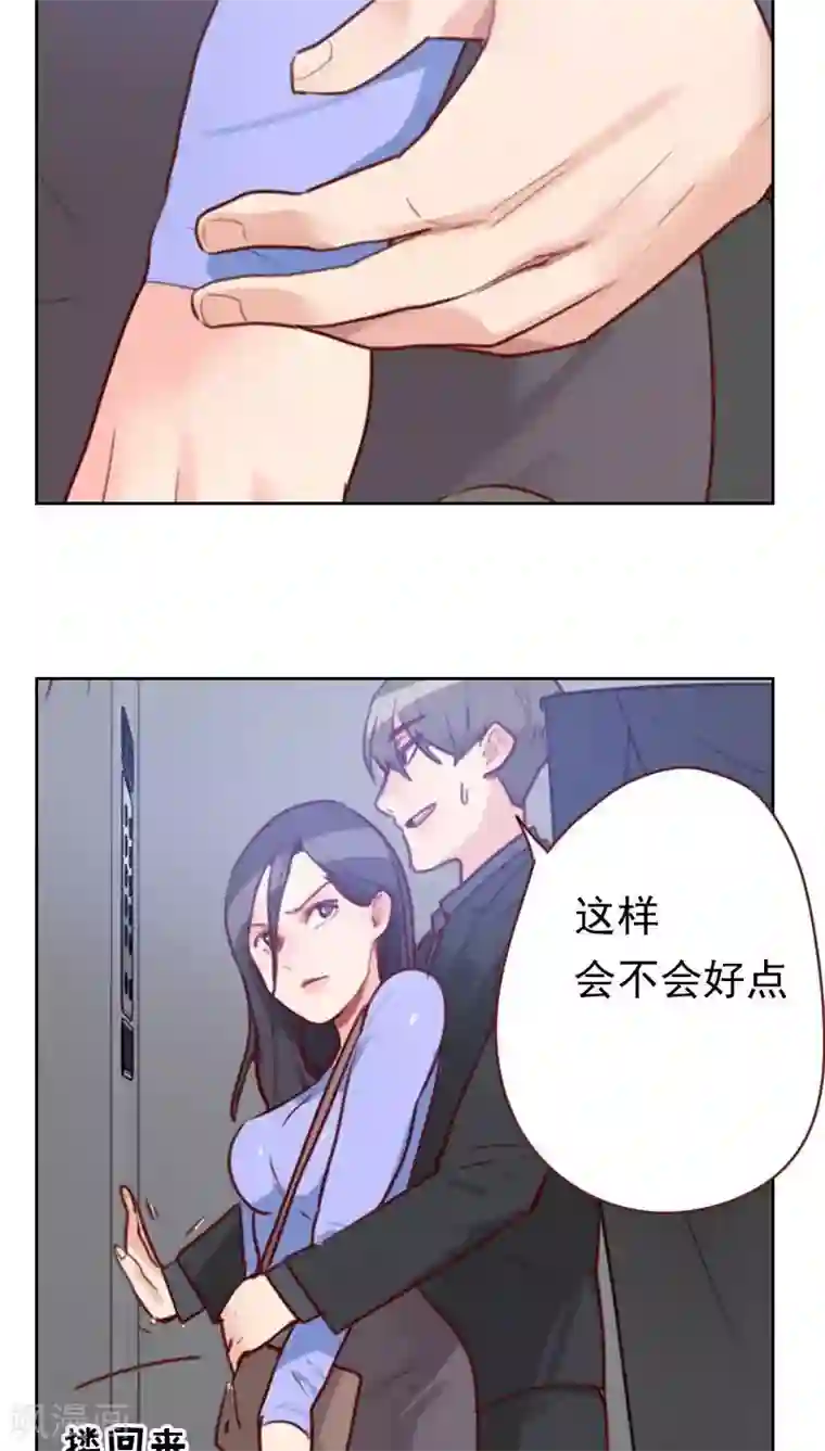 初恋男友是boss第16话 电梯里的拥抱