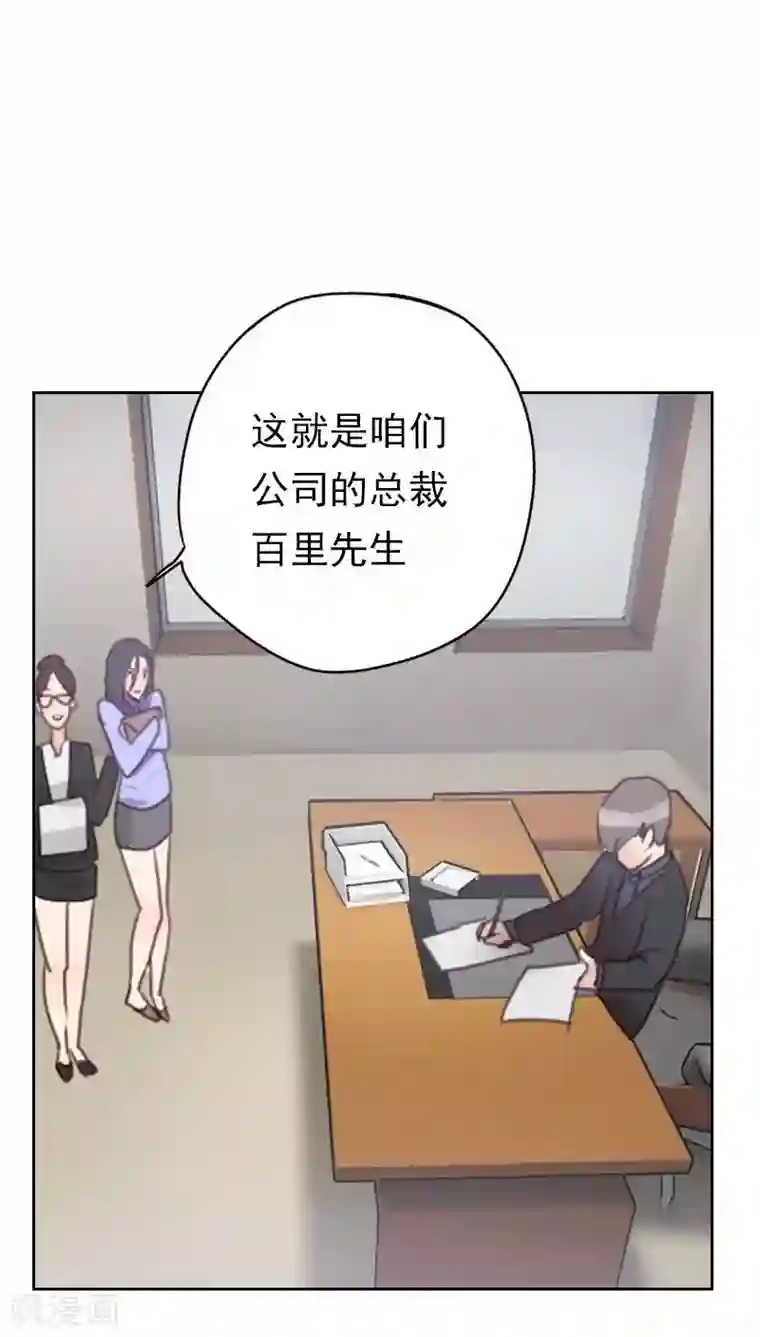 初恋男友是boss第17话 他竟然是……