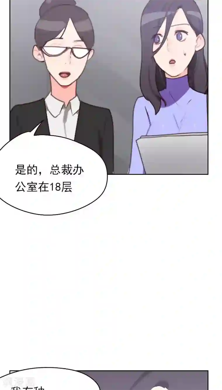 初恋男友是boss第17话 他竟然是……