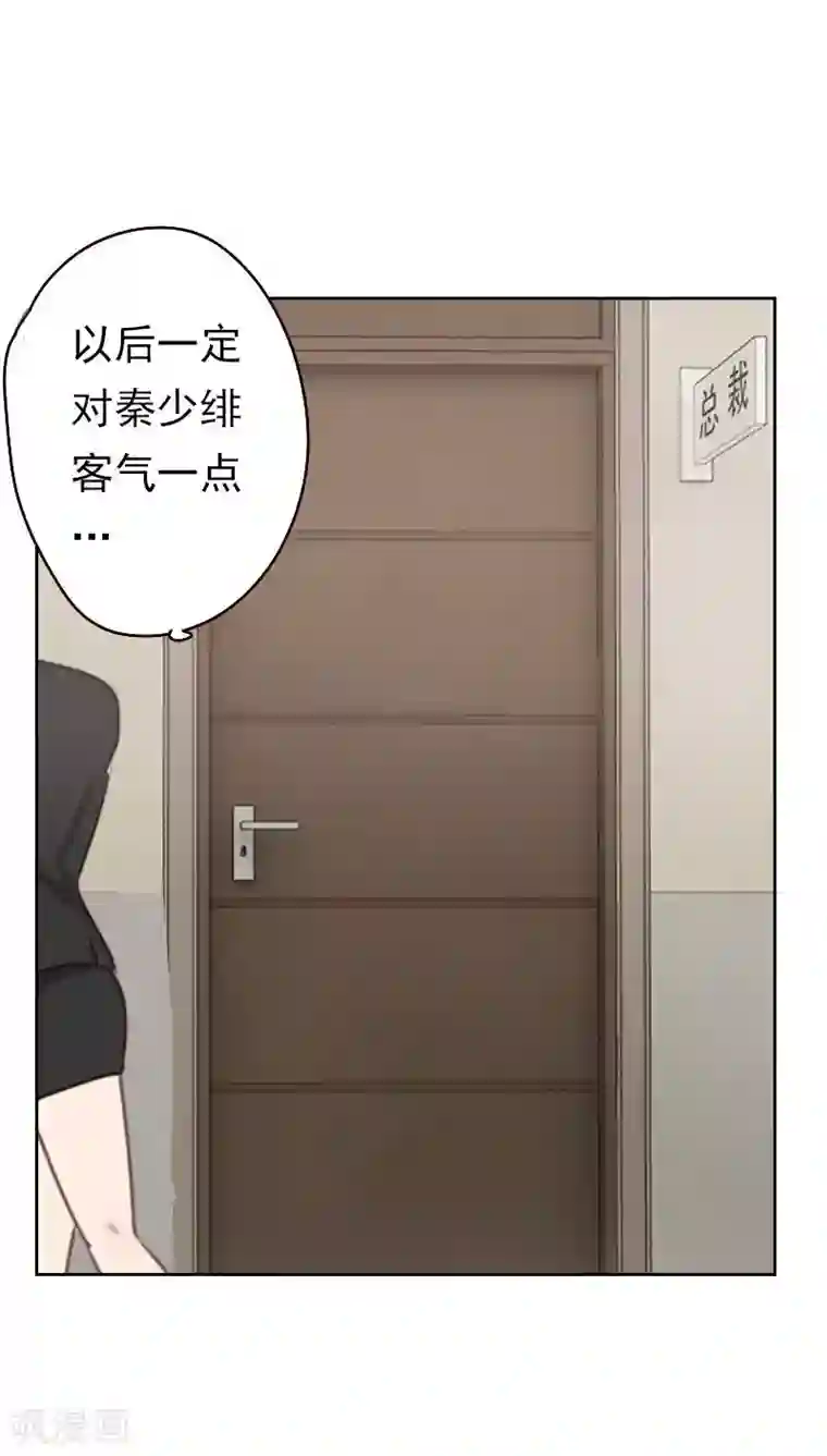 初恋男友是boss第18话 撒谎？