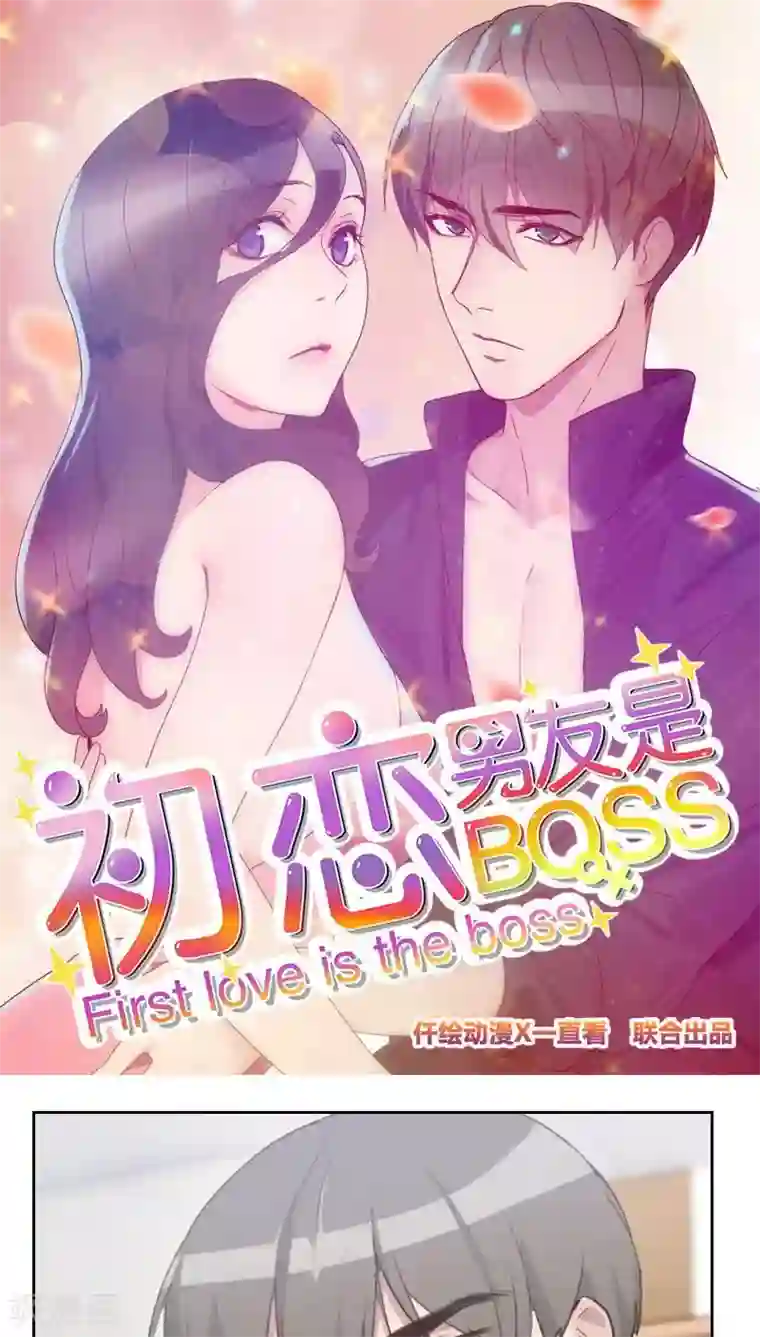 初恋男友是boss第21话 查不到黑手