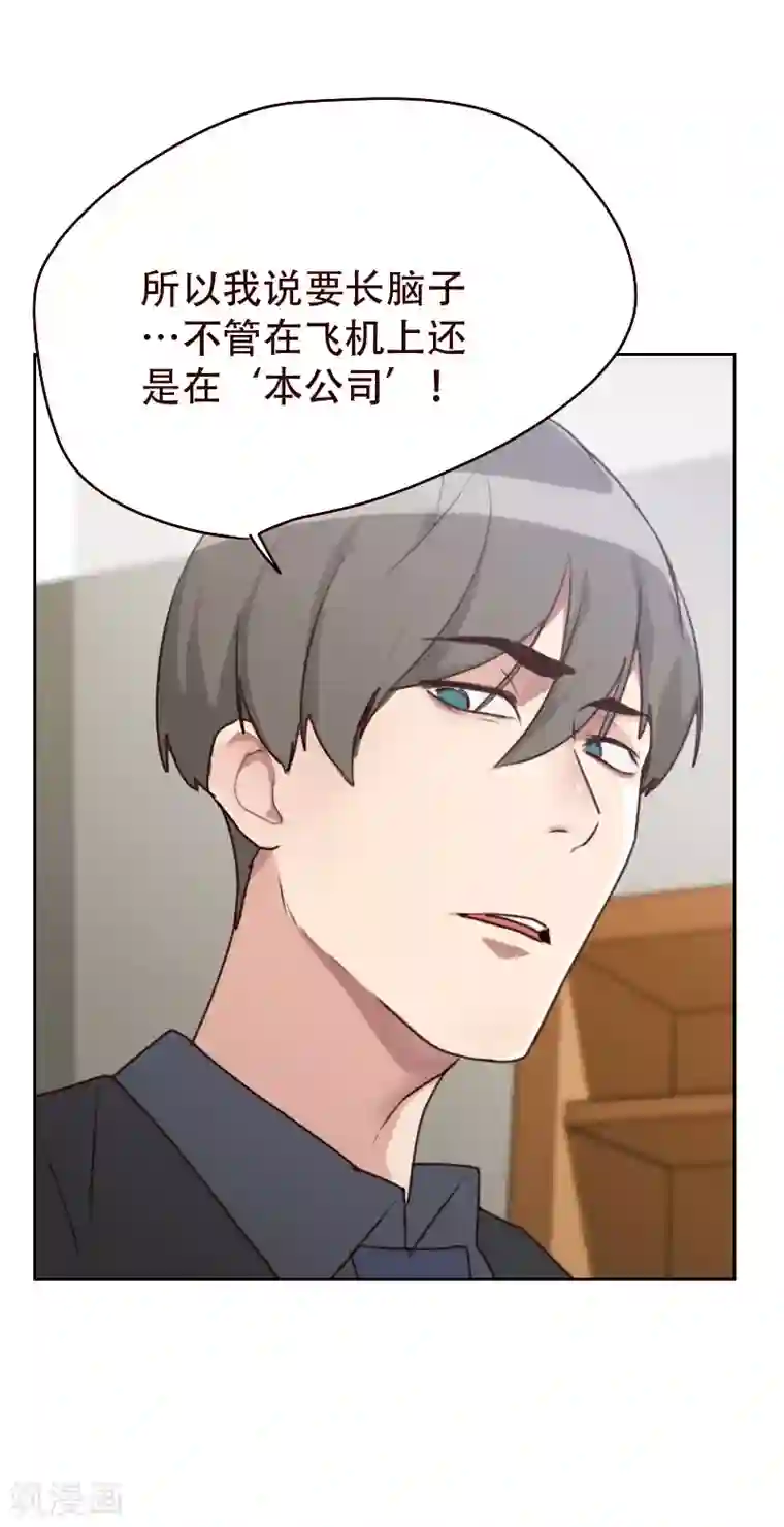 初恋男友是boss第22话 长点脑子