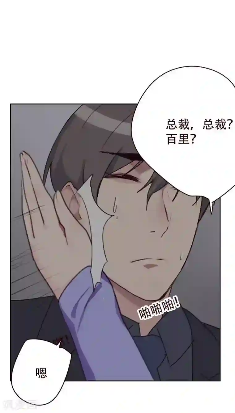 初恋男友是boss第25话 怎么在这