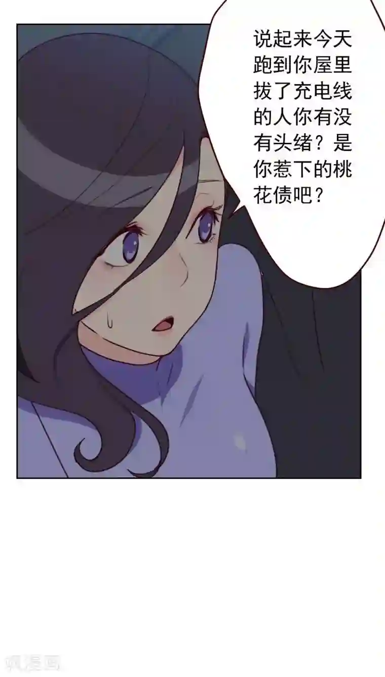 初恋男友是boss第27话 夜盲症