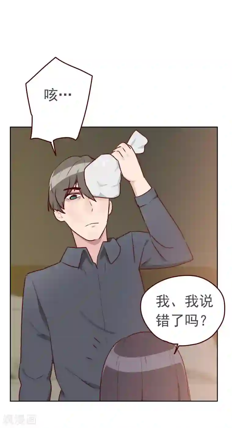 初恋男友是boss第30话 当我男朋友吧