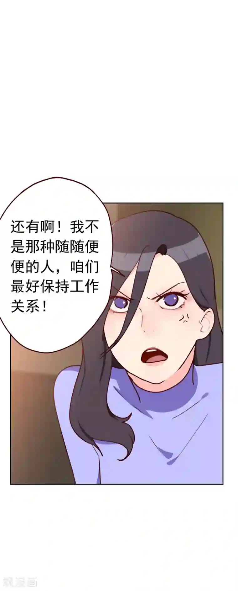 初恋男友是boss第30话 当我男朋友吧