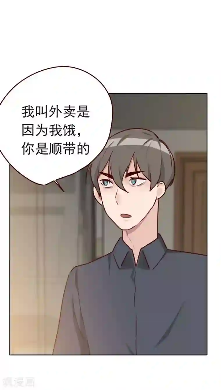 初恋男友是boss第32话 暖心的傲娇