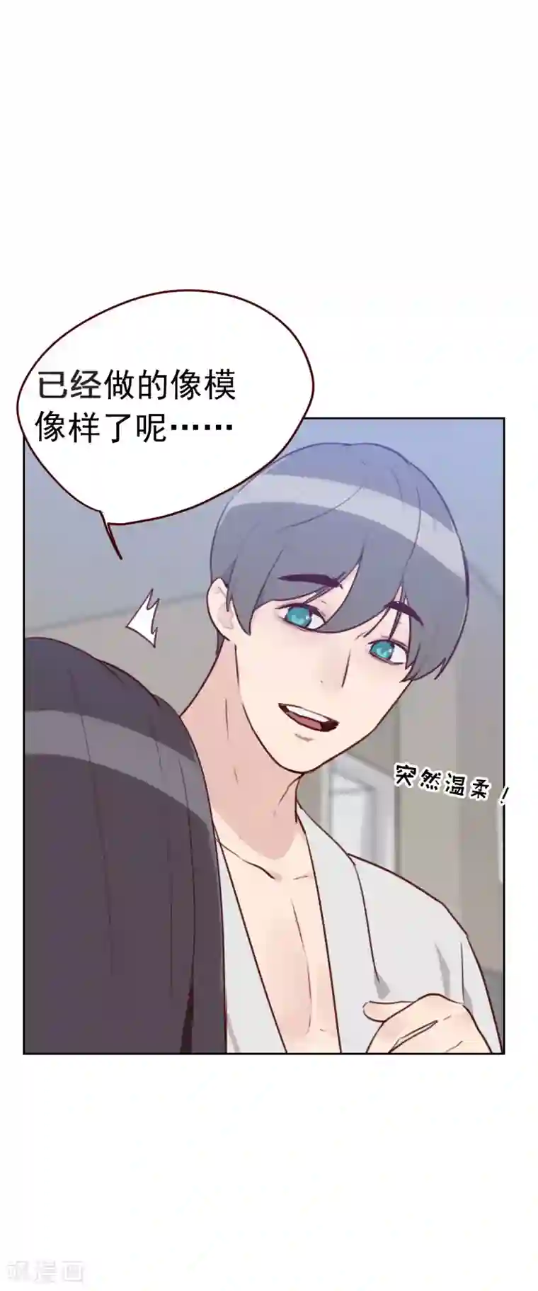 初恋男友是boss第35话 已经像模像样了