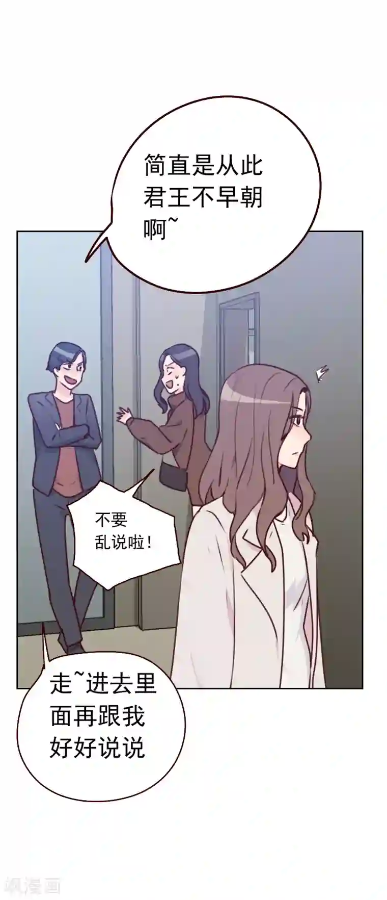 初恋男友是boss第36话 从此君王不早朝