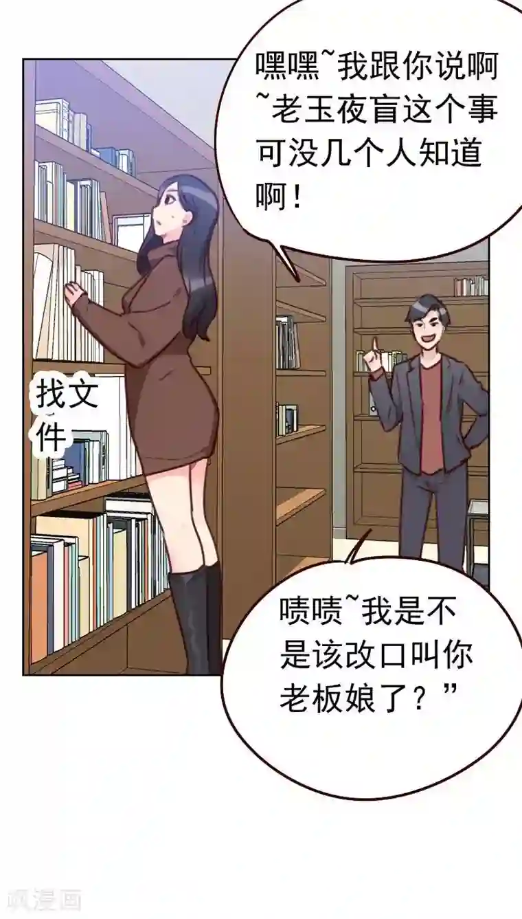 初恋男友是boss第37话 近水楼台