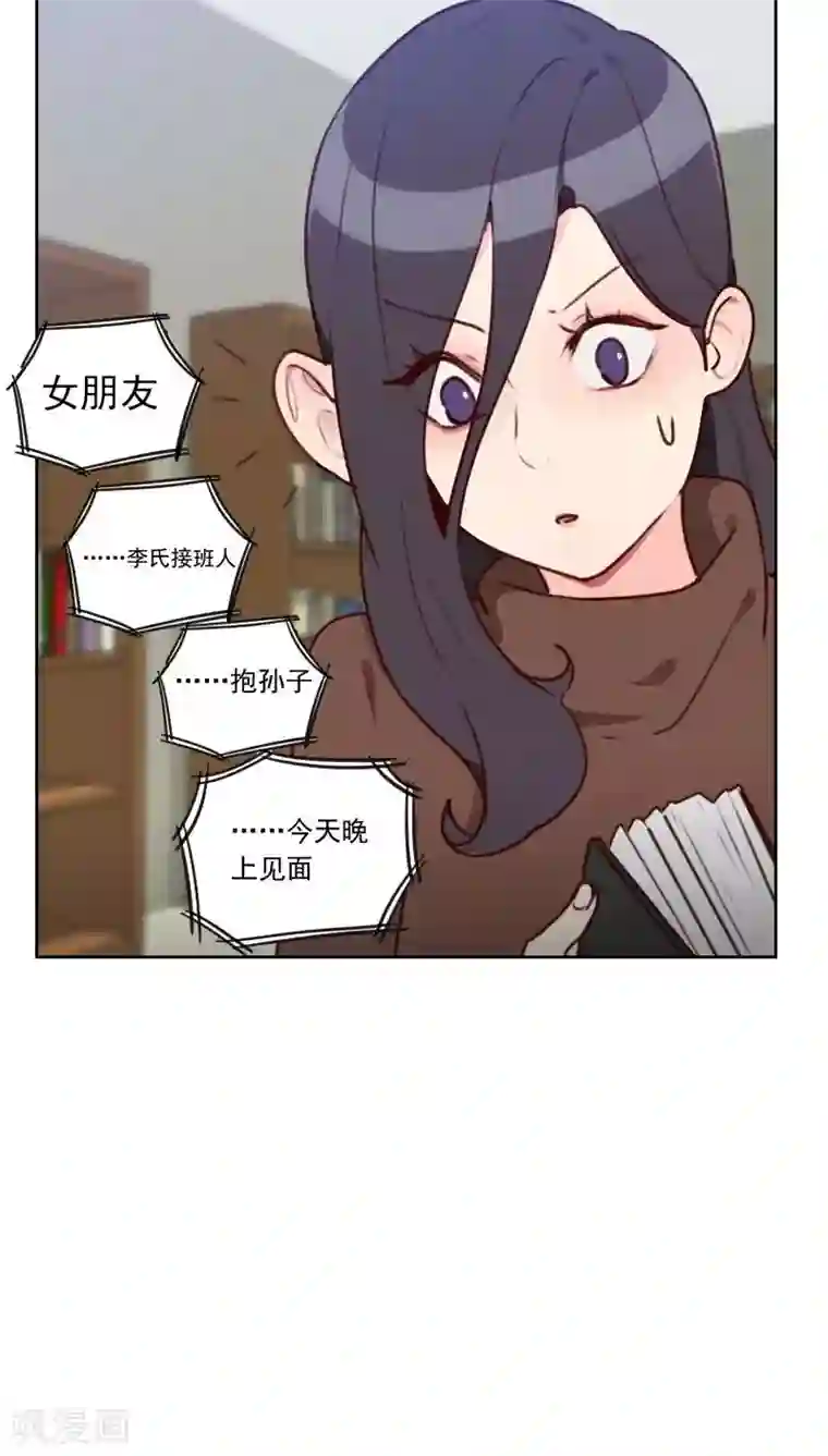 初恋男友是boss第38话 相亲