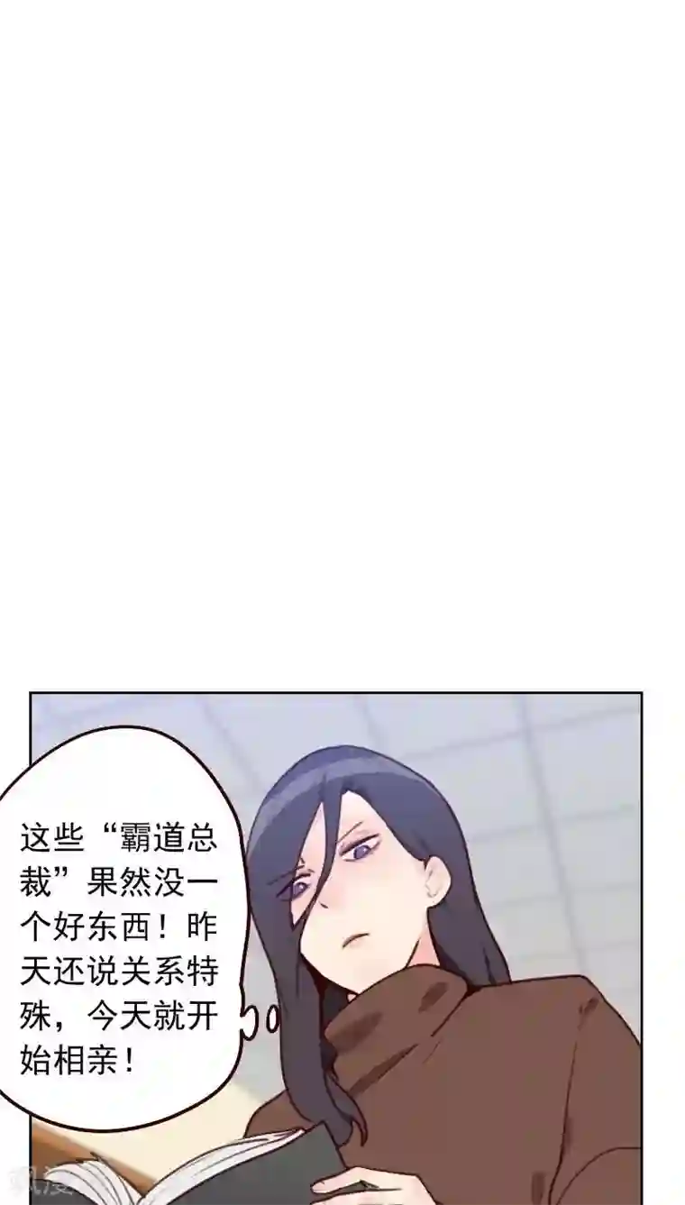 初恋男友是boss第38话 相亲