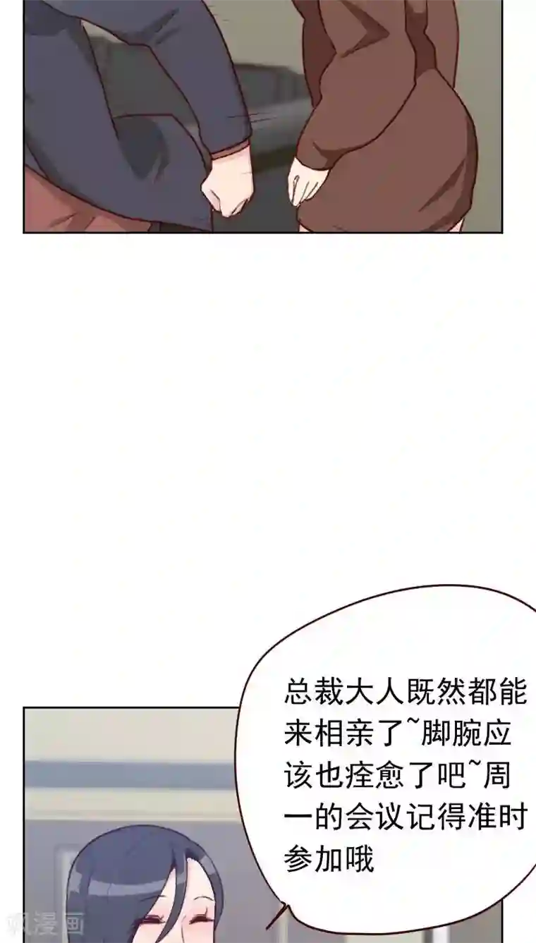 初恋男友是boss第41话 生气