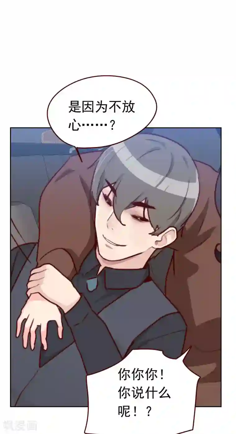 初恋男友是boss第42话 不放心