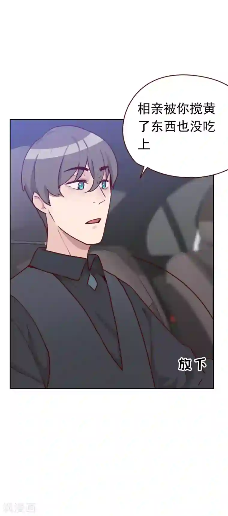 初恋男友是boss第42话 不放心