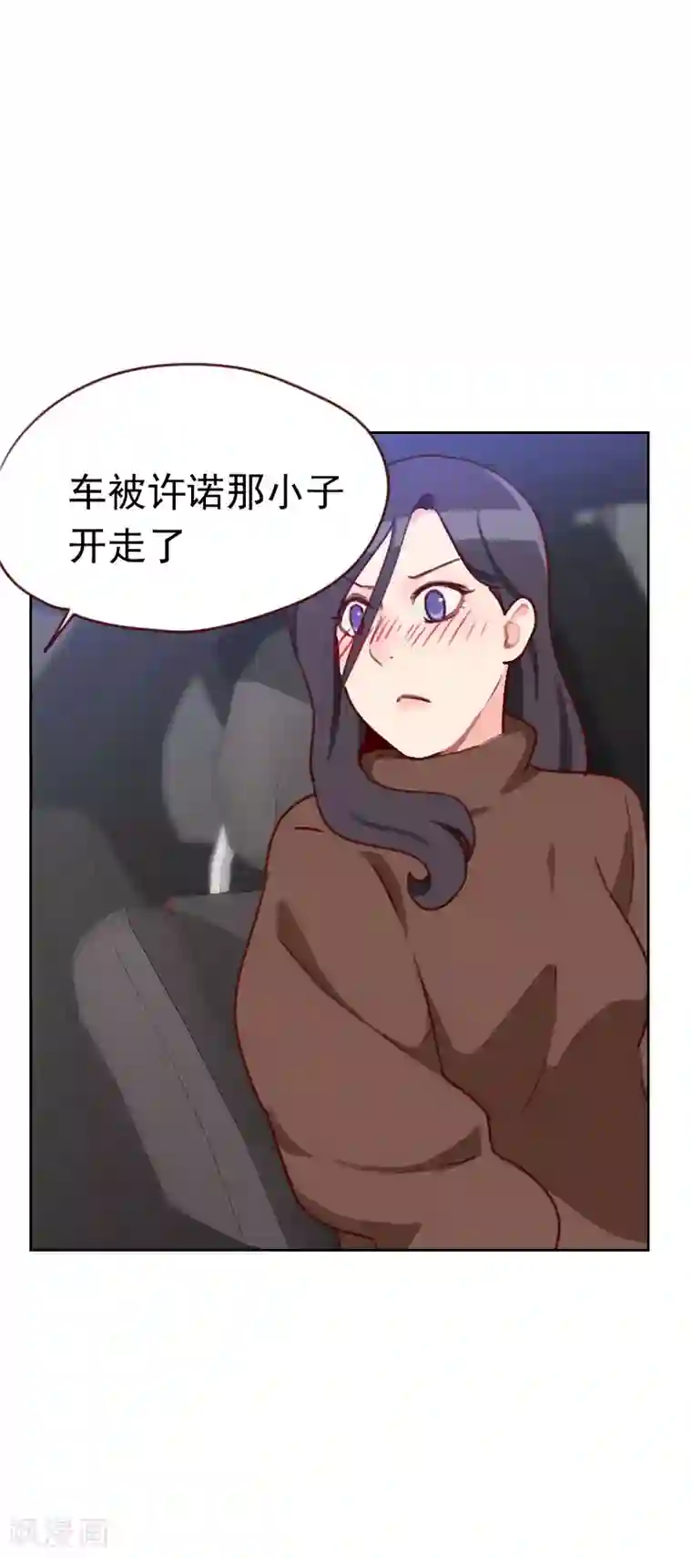 初恋男友是boss第42话 不放心